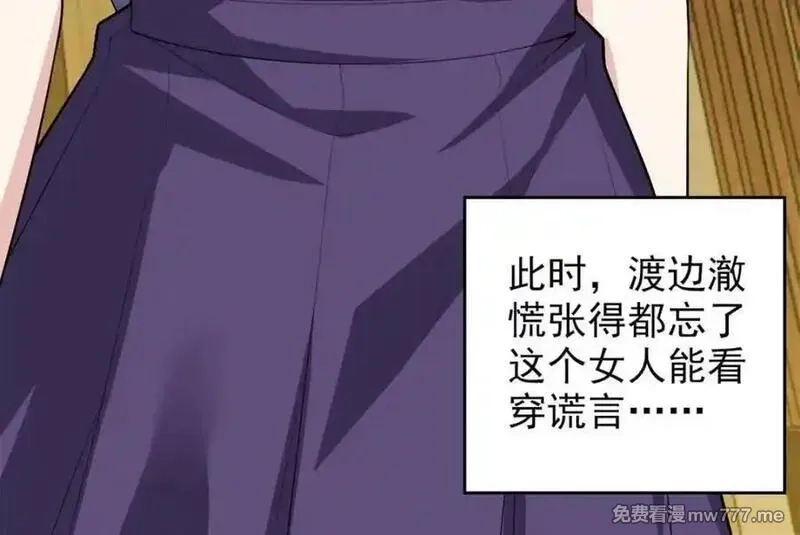 我的女友是恶劣大小姐吗？！,第87话 ：合格的男友,第128张