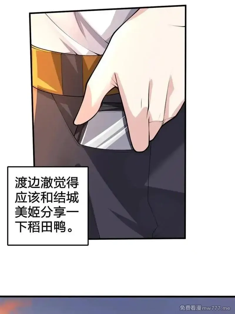 我的女友是恶劣大小姐吗？！,第87话 ：合格的男友,第132张