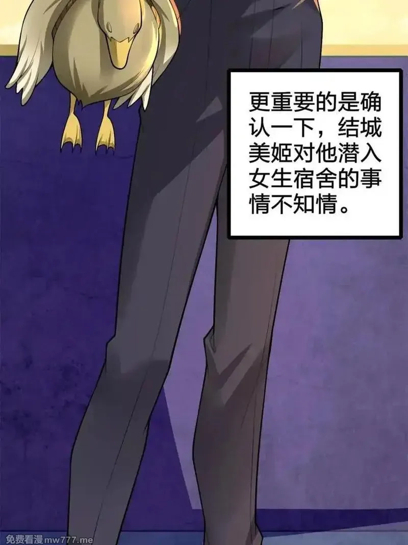 我的女友是恶劣大小姐吗？！,第87话 ：合格的男友,第134张