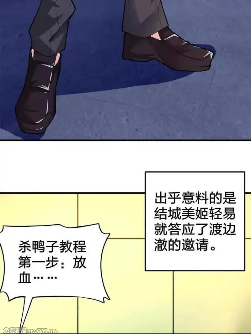 我的女友是恶劣大小姐吗？！,第87话 ：合格的男友,第135张