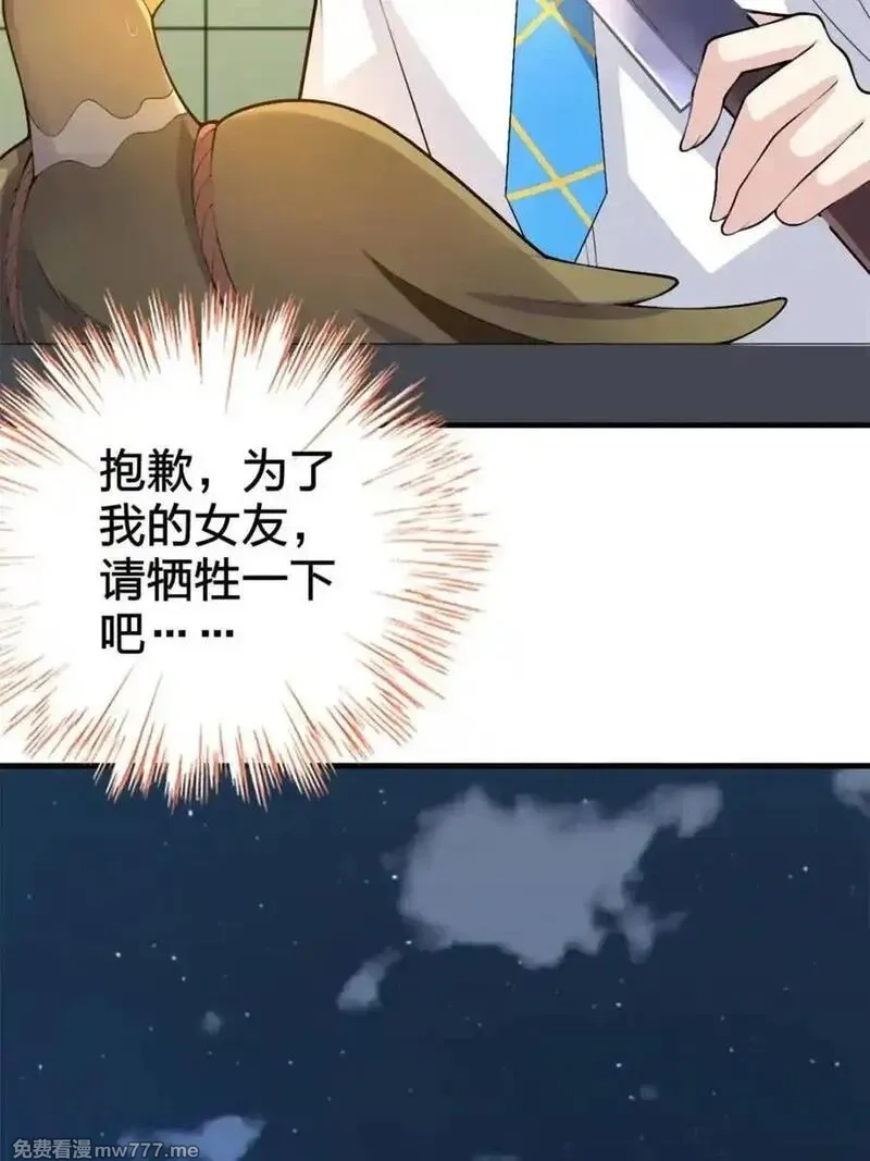 我的女友是恶劣大小姐吗？！,第87话 ：合格的男友,第138张
