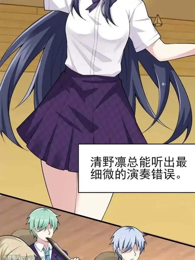 我的女友是恶劣大小姐吗？！,第87话 ：合格的男友,第14张