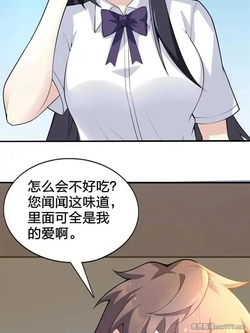 我的女友是恶劣大小姐吗？！,第87话 ：合格的男友,第143张