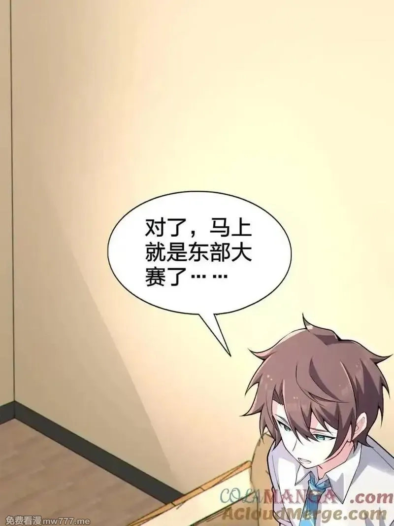我的女友是恶劣大小姐吗？！,第87话 ：合格的男友,第157张