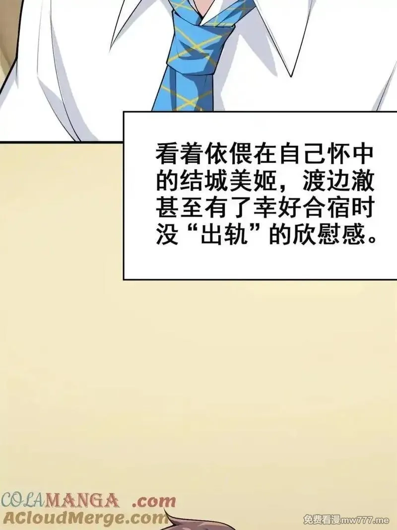 我的女友是恶劣大小姐吗？！,第87话 ：合格的男友,第165张