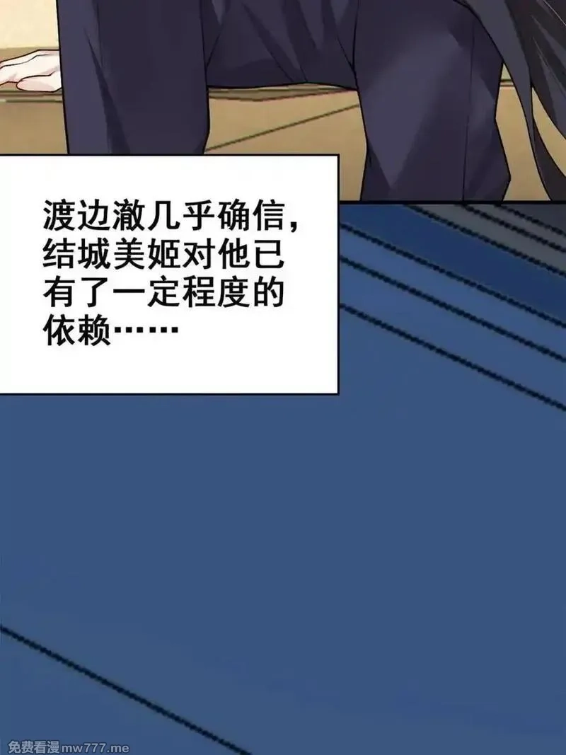 我的女友是恶劣大小姐吗？！,第87话 ：合格的男友,第167张