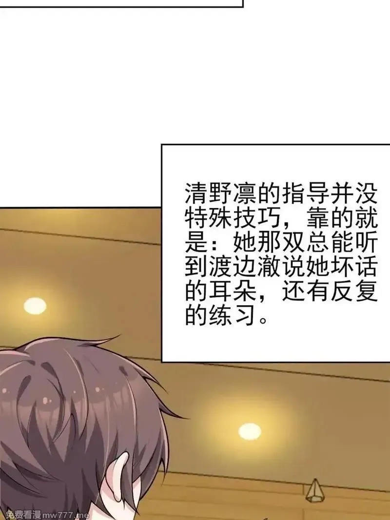 我的女友是恶劣大小姐吗？！,第87话 ：合格的男友,第30张