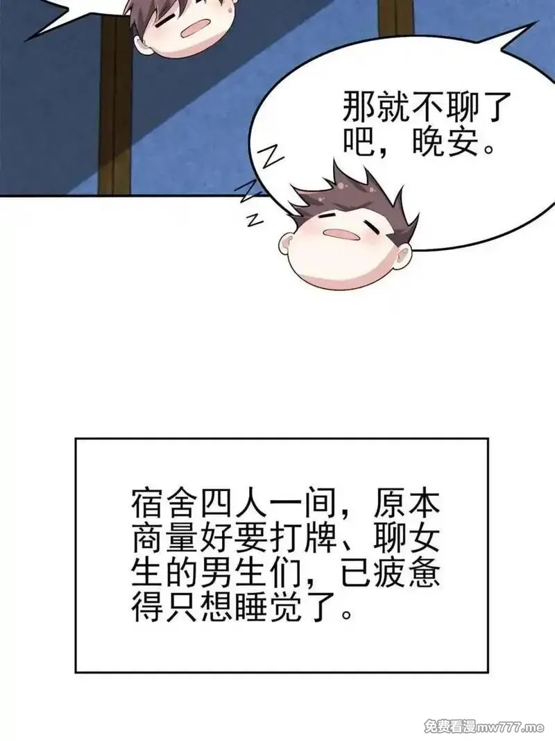 我的女友是恶劣大小姐吗？！,第87话 ：合格的男友,第36张