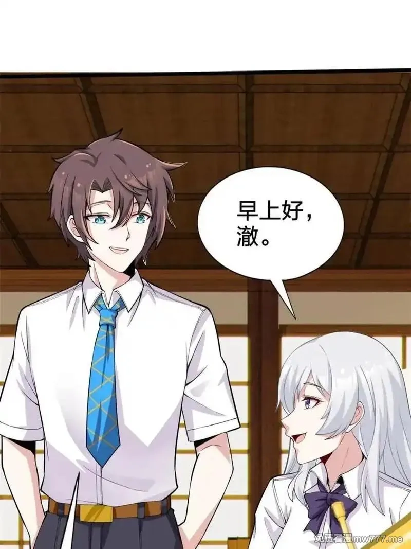 我的女友是恶劣大小姐吗？！,第87话 ：合格的男友,第44张