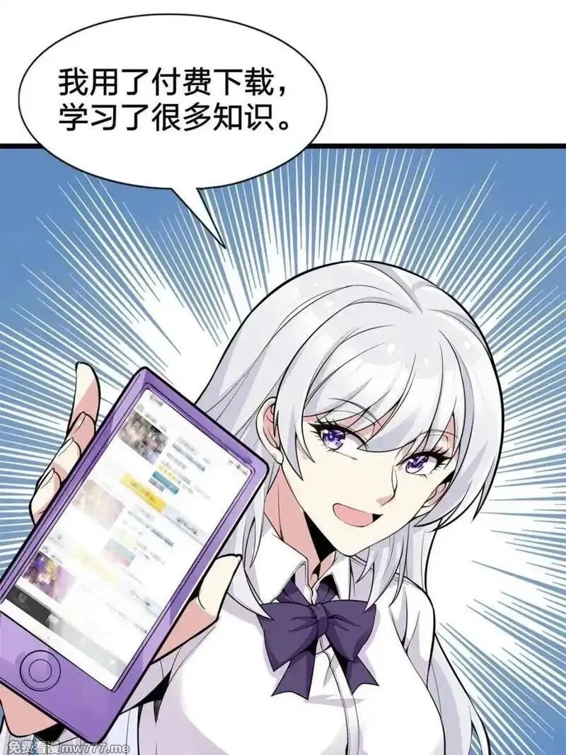 我的女友是恶劣大小姐吗？！,第87话 ：合格的男友,第48张