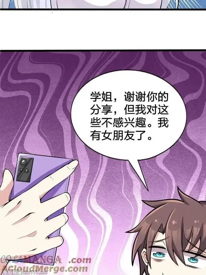 我的女友是恶劣大小姐吗？！,第87话 ：合格的男友,第49张