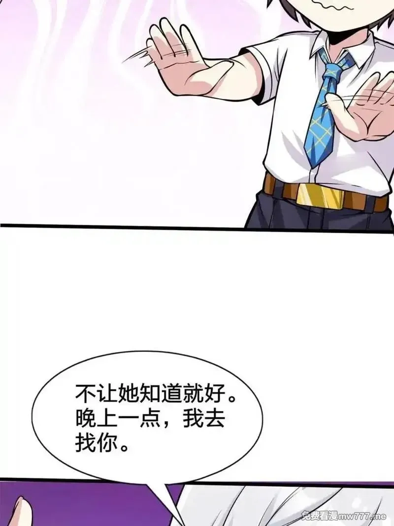 我的女友是恶劣大小姐吗？！,第87话 ：合格的男友,第50张