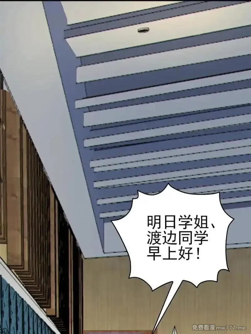 我的女友是恶劣大小姐吗？！,第87话 ：合格的男友,第55张
