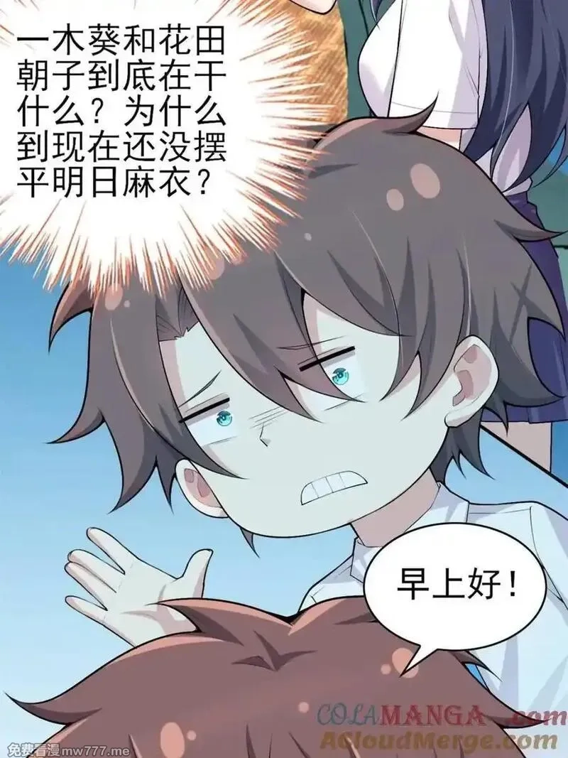 我的女友是恶劣大小姐吗？！,第87话 ：合格的男友,第57张