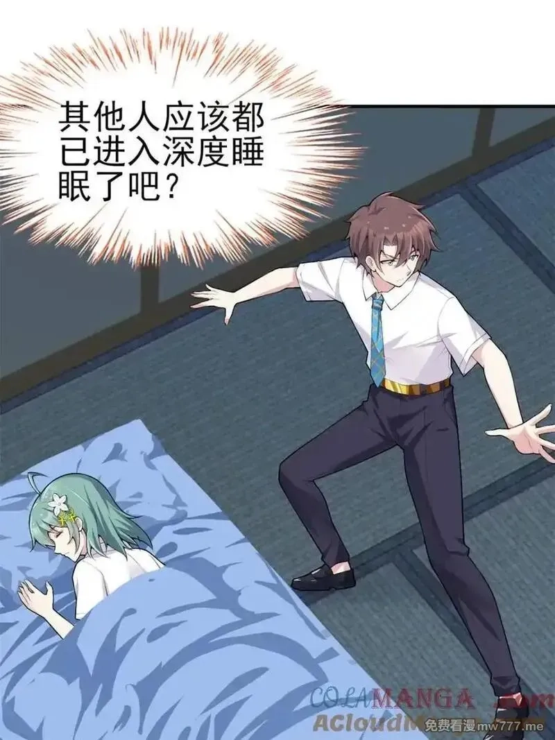 我的女友是恶劣大小姐吗？！,第87话 ：合格的男友,第73张