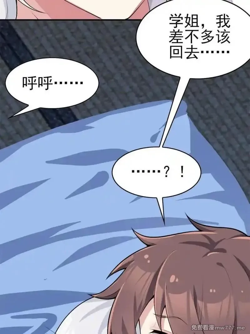 我的女友是恶劣大小姐吗？！,第87话 ：合格的男友,第84张