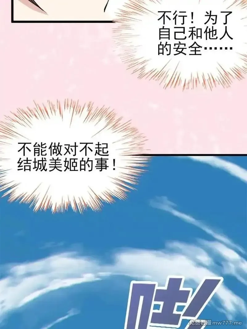 我的女友是恶劣大小姐吗？！,第87话 ：合格的男友,第98张