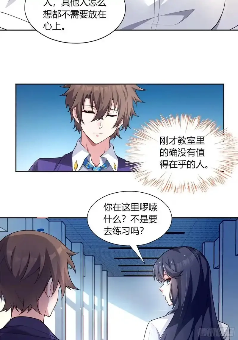 我的女友是恶劣大小姐吗？！,第六十三话：爱情的味道,第12张