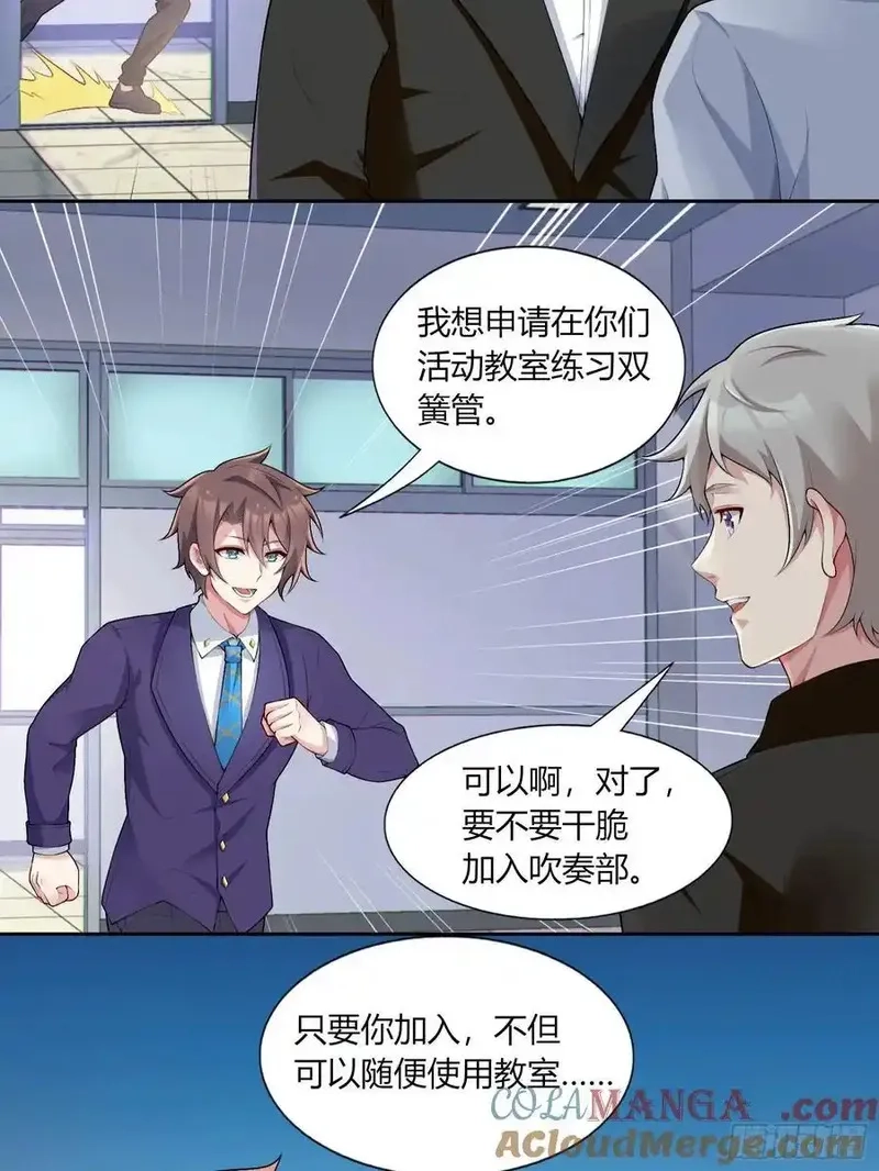 我的女友是恶劣大小姐吗？！,第六十三话：爱情的味道,第19张