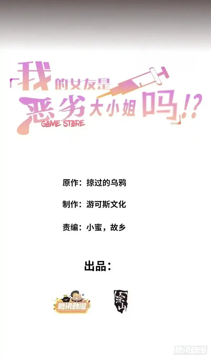 我的女友是恶劣大小姐吗？！,第六十三话：爱情的味道,第2张