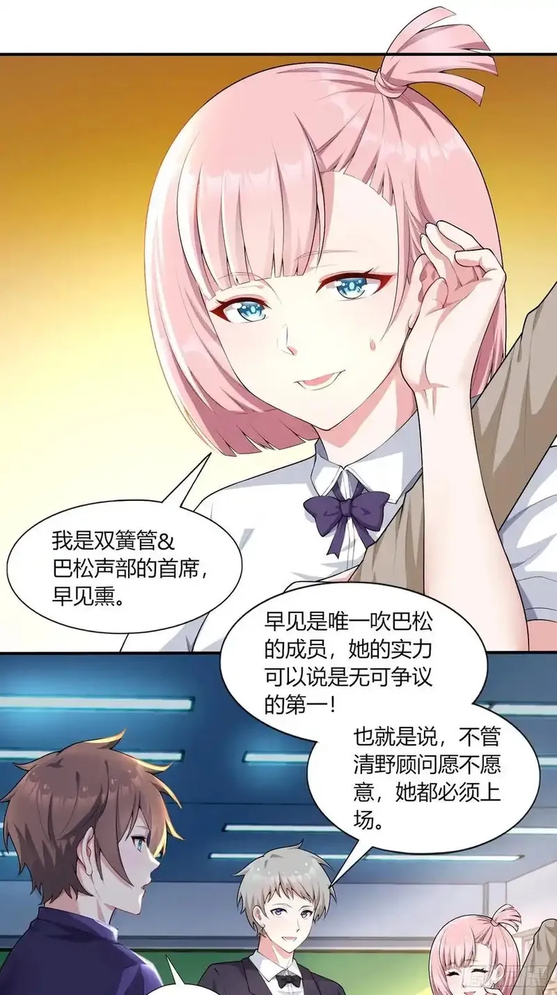 我的女友是恶劣大小姐吗？！,第六十三话：爱情的味道,第23张