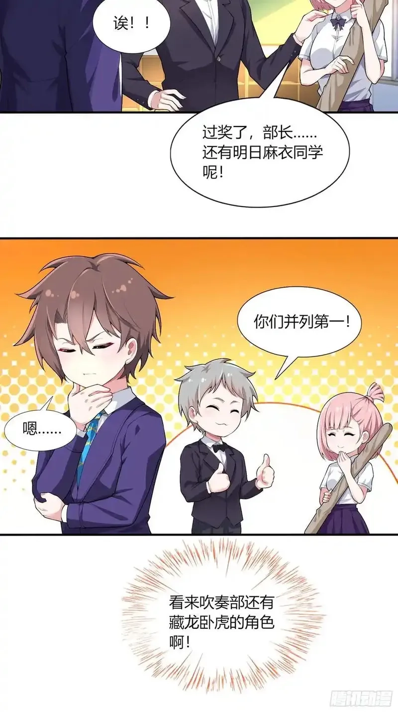 我的女友是恶劣大小姐吗？！,第六十三话：爱情的味道,第24张