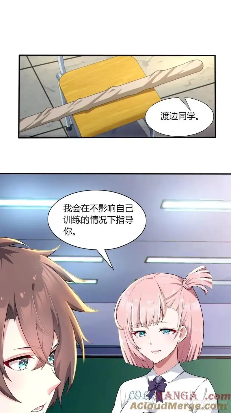 我的女友是恶劣大小姐吗？！,第六十三话：爱情的味道,第25张