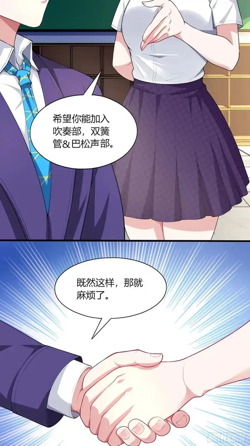 我的女友是恶劣大小姐吗？！,第六十三话：爱情的味道,第26张