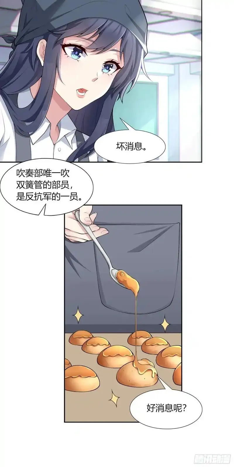 我的女友是恶劣大小姐吗？！,第六十三话：爱情的味道,第35张