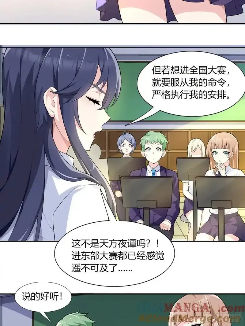 我的女友是恶劣大小姐吗？！,第六十三话：爱情的味道,第49张