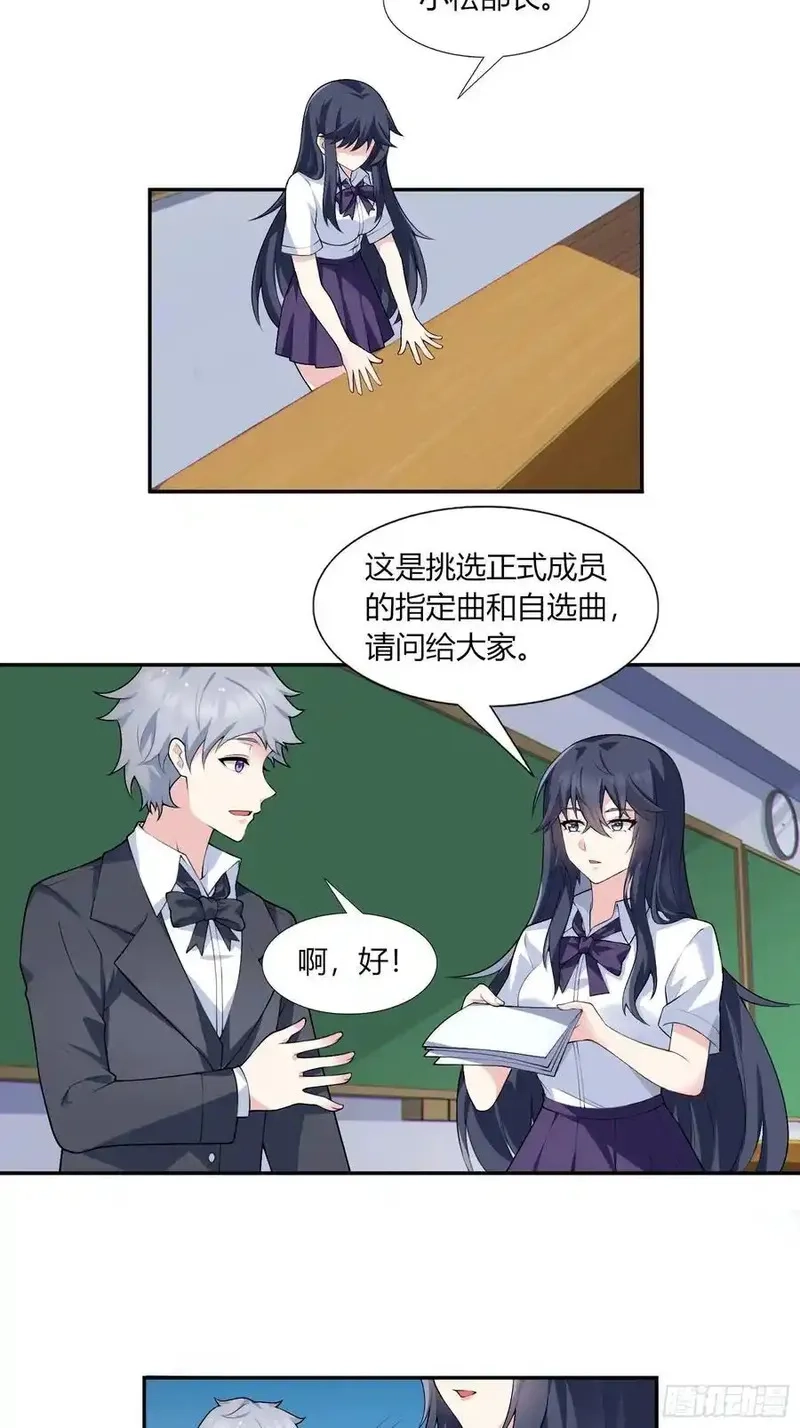 我的女友是恶劣大小姐吗？！,第六十三话：爱情的味道,第6张