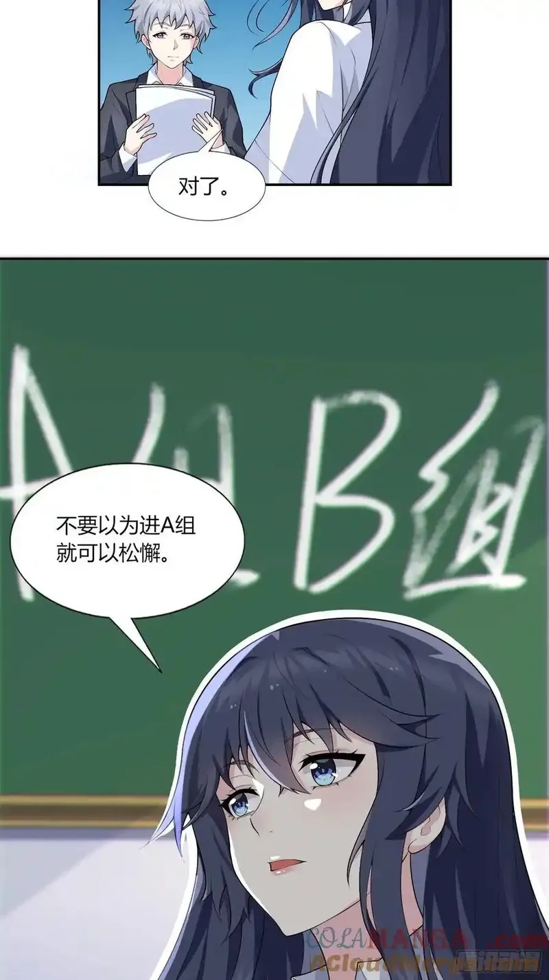 我的女友是恶劣大小姐吗？！,第六十三话：爱情的味道,第7张