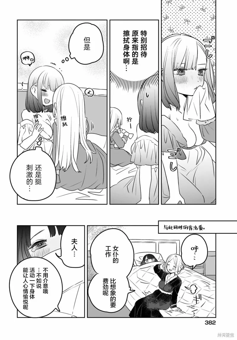 共享感觉的女仆姐妹,第06話,第10张