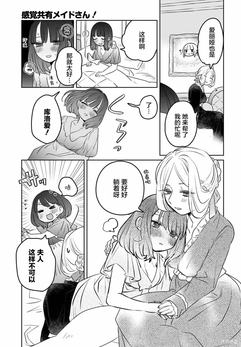 共享感觉的女仆姐妹,第06話,第11张