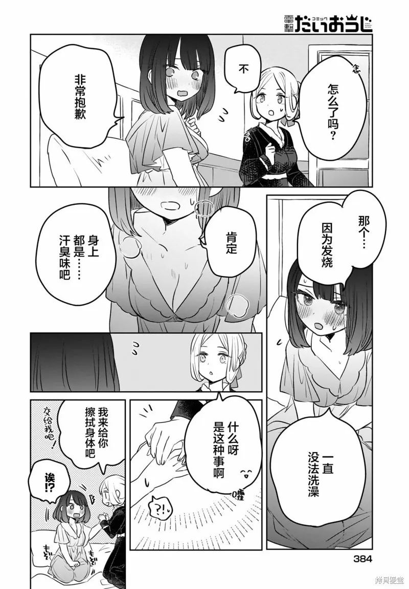 共享感觉的女仆姐妹,第06話,第12张
