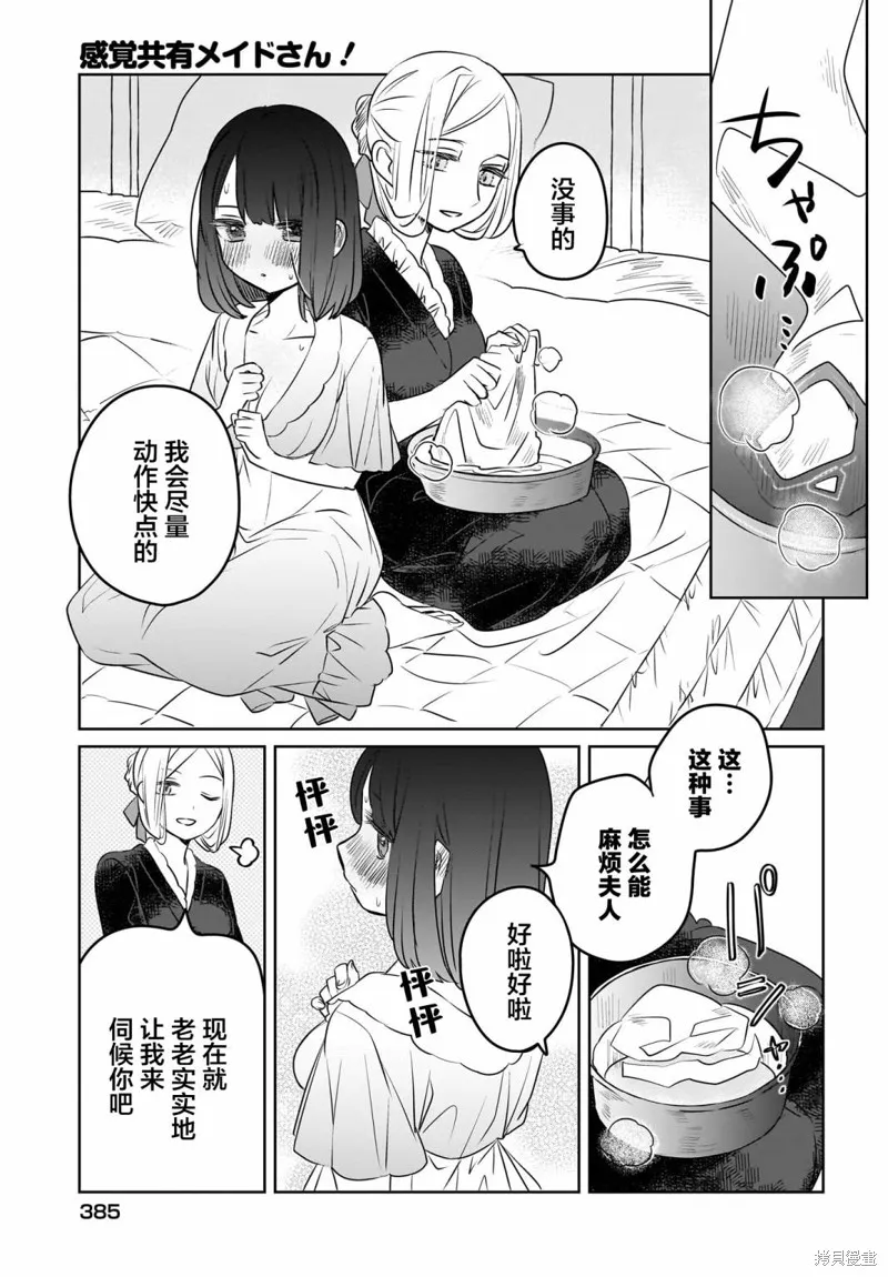 共享感觉的女仆姐妹,第06話,第13张
