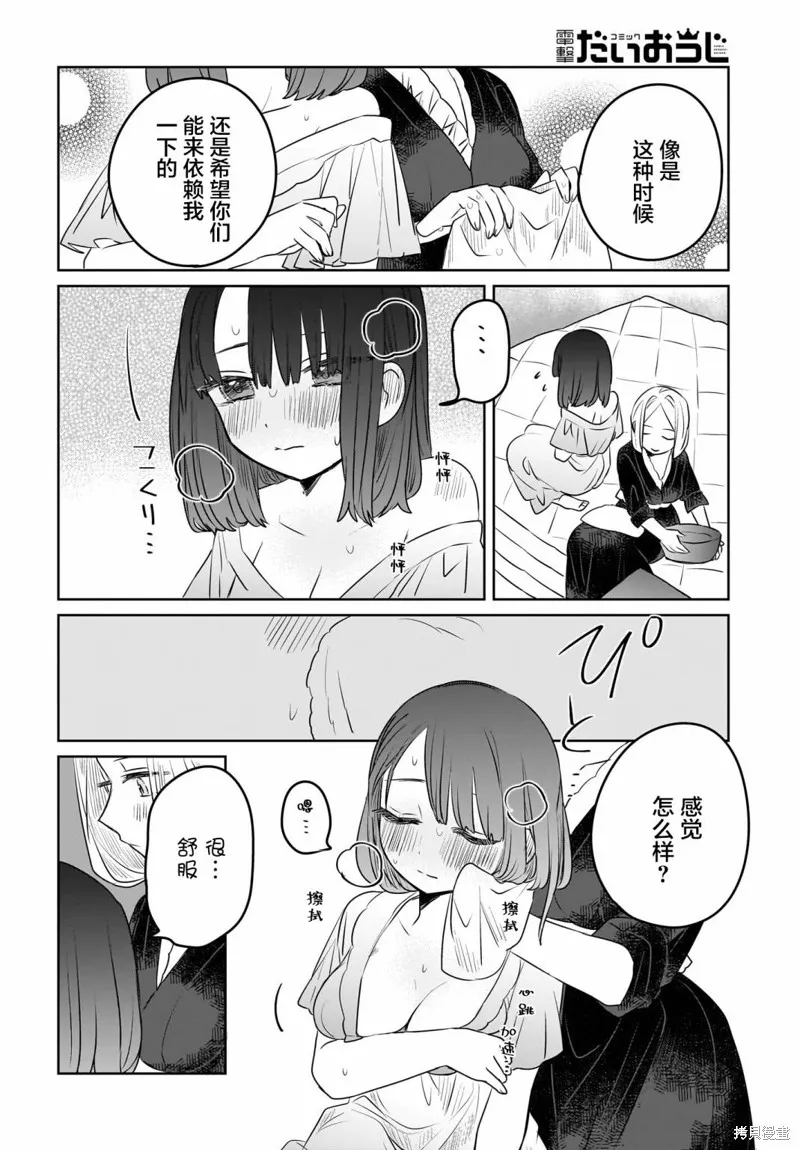 共享感觉的女仆姐妹,第06話,第14张