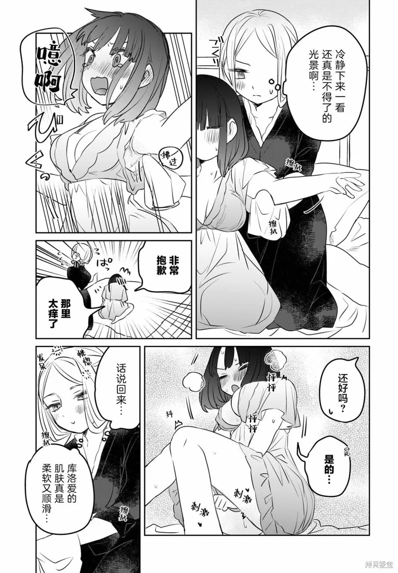 共享感觉的女仆姐妹,第06話,第15张