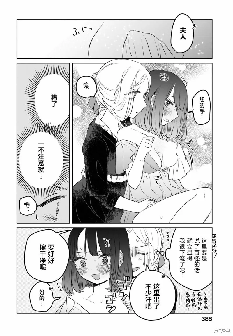 共享感觉的女仆姐妹,第06話,第16张