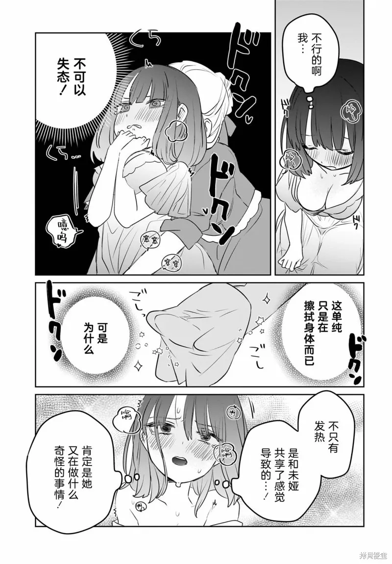 共享感觉的女仆姐妹,第06話,第17张