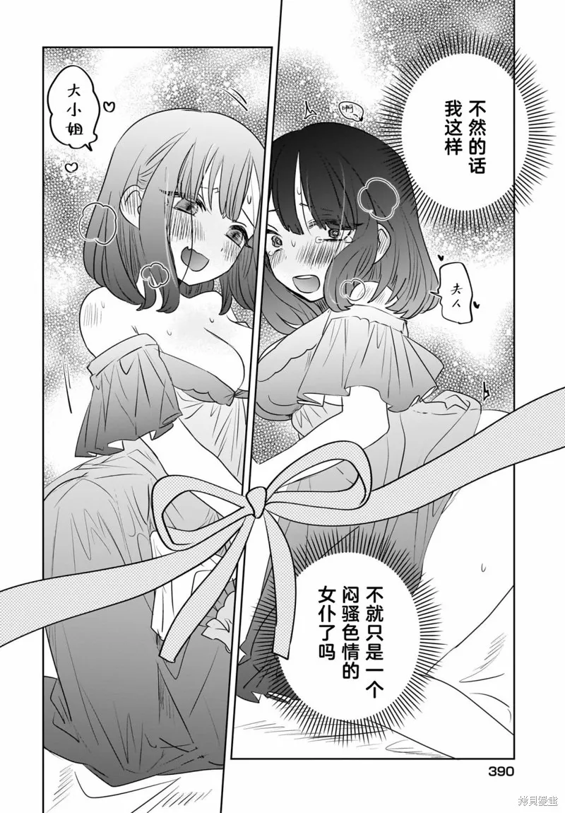 共享感觉的女仆姐妹,第06話,第18张