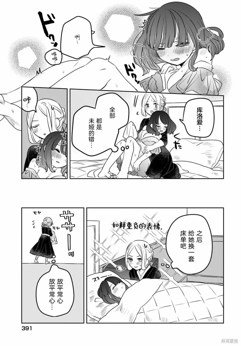共享感觉的女仆姐妹,第06話,第19张