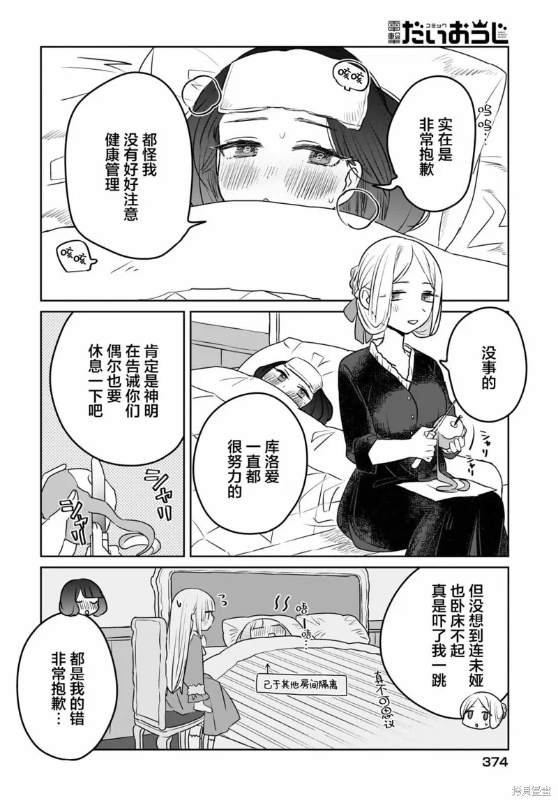 共享感觉的女仆姐妹,第06話,第2张