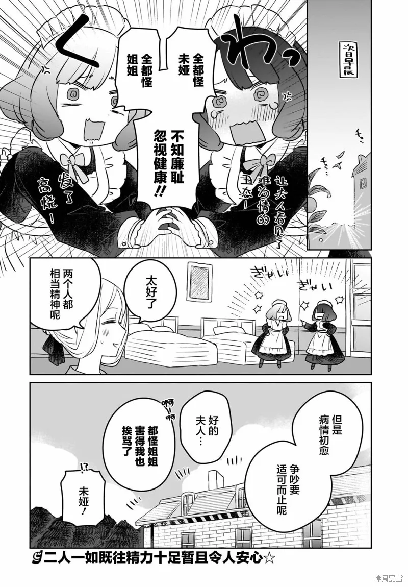共享感觉的女仆姐妹,第06話,第20张