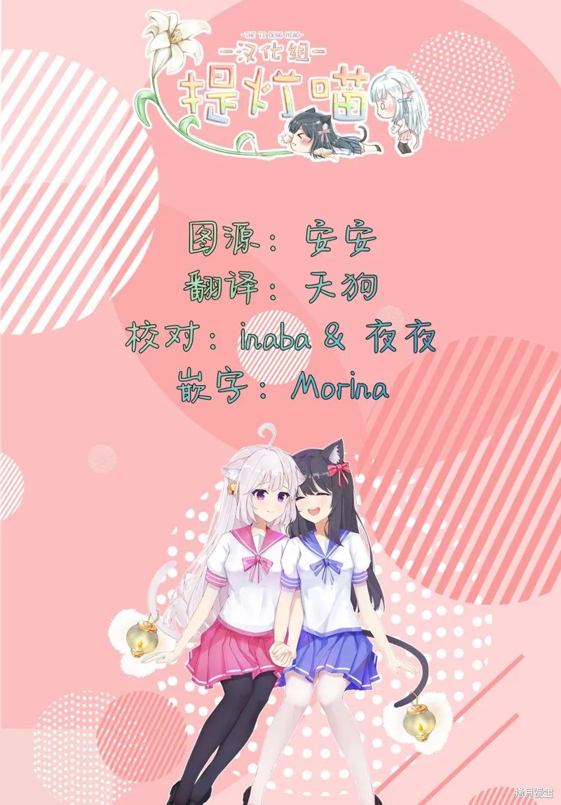 共享感觉的女仆姐妹,第06話,第21张