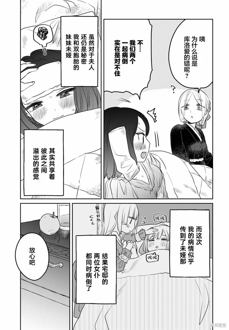 共享感觉的女仆姐妹,第06話,第3张