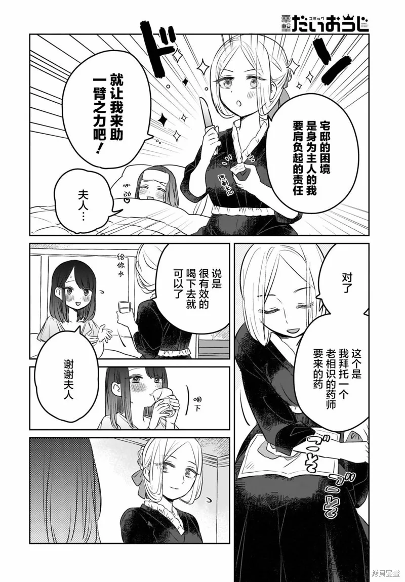 共享感觉的女仆姐妹,第06話,第4张
