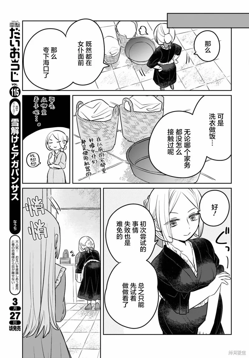 共享感觉的女仆姐妹,第06話,第5张