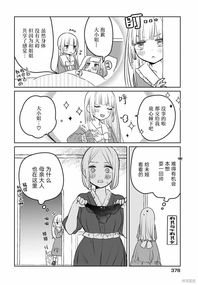 共享感觉的女仆姐妹,第06話,第6张