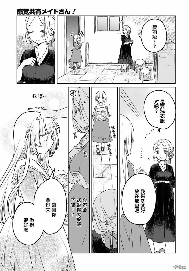 共享感觉的女仆姐妹,第06話,第7张